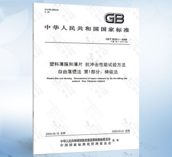 落鏢沖擊強度的新標(biāo)準(zhǔn)(2022新標(biāo)準(zhǔn)變動)