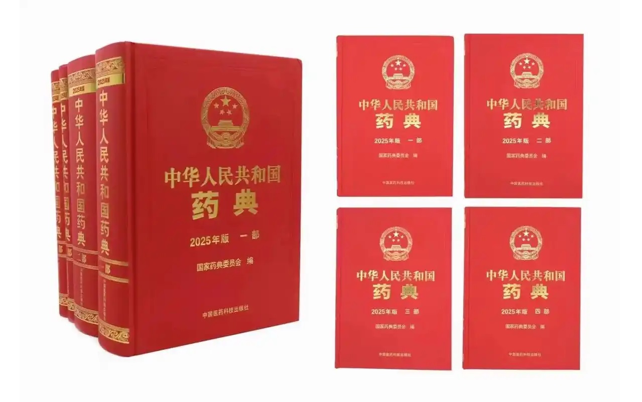 2025版《中國藥典》塑料類藥包材質(zhì)量標準變化解讀